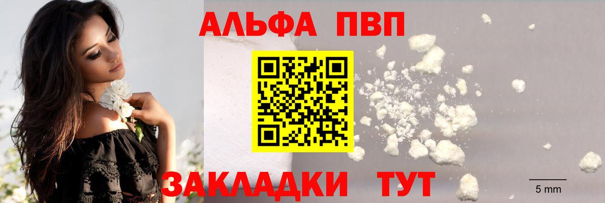 продажа наркотиков  A-PVP СК  Alpha-PVP Crystall  Вход с VPN  Ревда  A-PVP кристаллы 