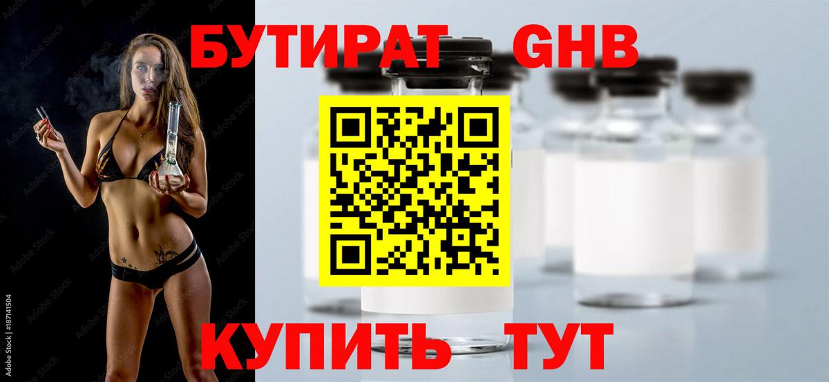 БУТИРАТ Butirat Ревда
