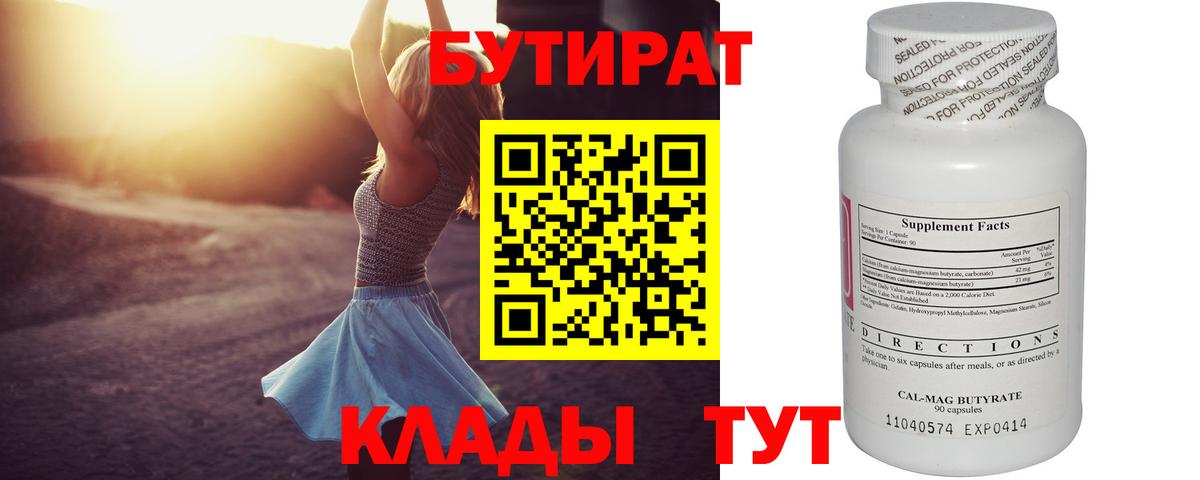 Бутират Butirat  Вход с VPN  БУТИРАТ  Ревда 