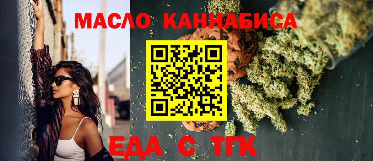 Еда ТГК конопля  Вход с VPN  Ревда 