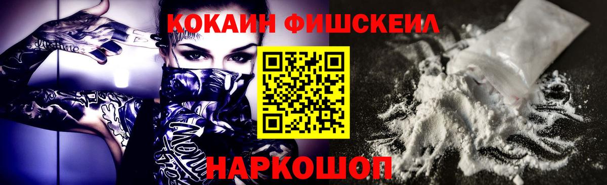 Ревда  COCAIN  Вход с VPN  Кокаин FishScale  Кокаин 98% 