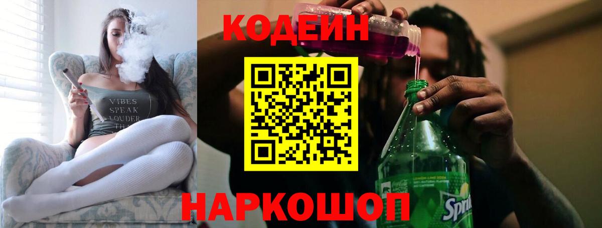 Codein Purple Drank  Вход с VPN  Ревда  Codein Purple Drank 