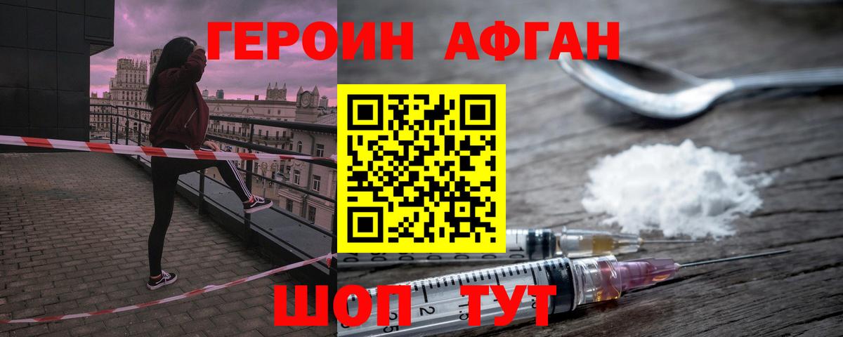 ГЕРОИН Heroin Ревда