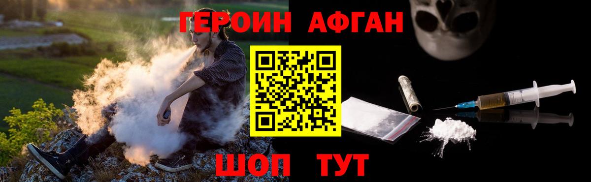 Героин Афган  Героин  Ревда  Вход с VPN 