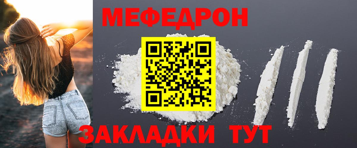 Ревда  МЕФ мука  MEGA как войти  Вход с VPN  Мефедрон mephedrone  Меф 