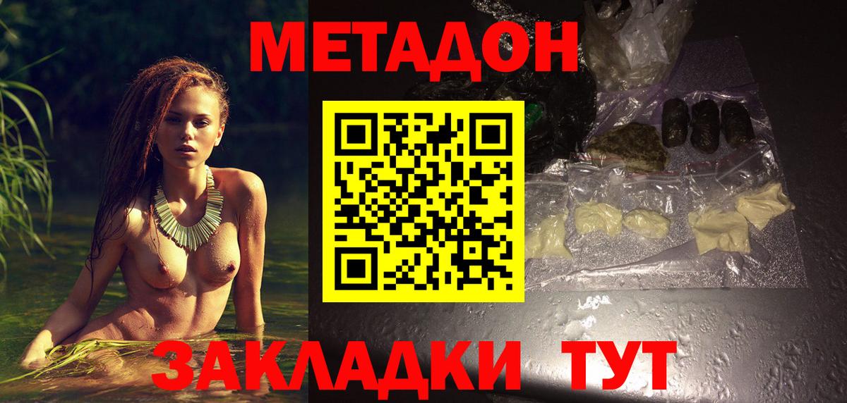 МЕТАДОН methadone Ревда